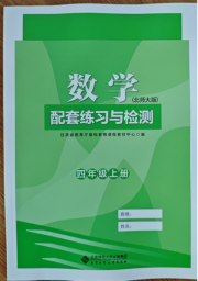 配套练习与检测四年级数学北师大版
