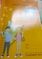 配套综合练习甘肃七年级英语冀教版