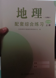 配套综合练习甘肃七年级地理人教版