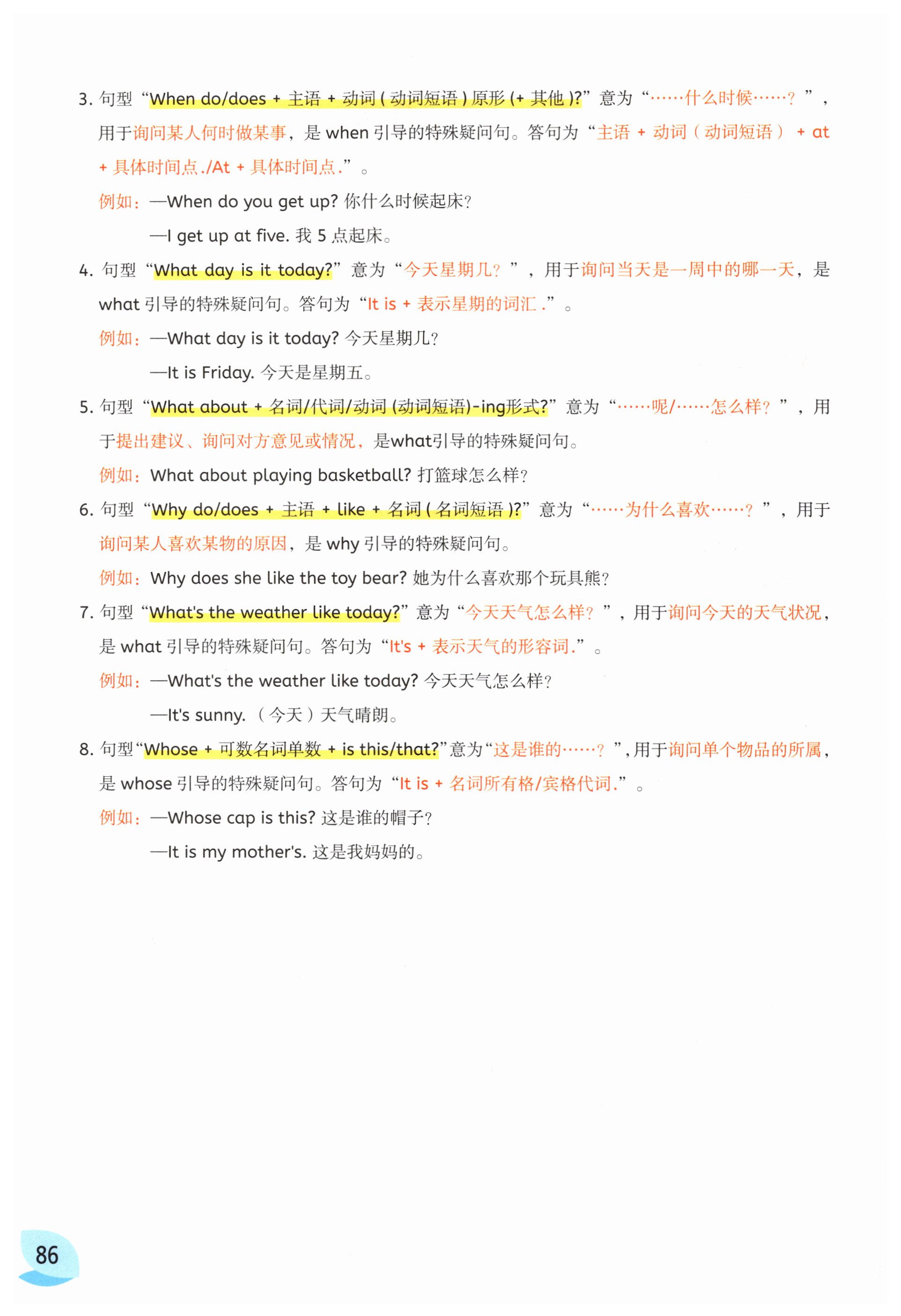 第86頁