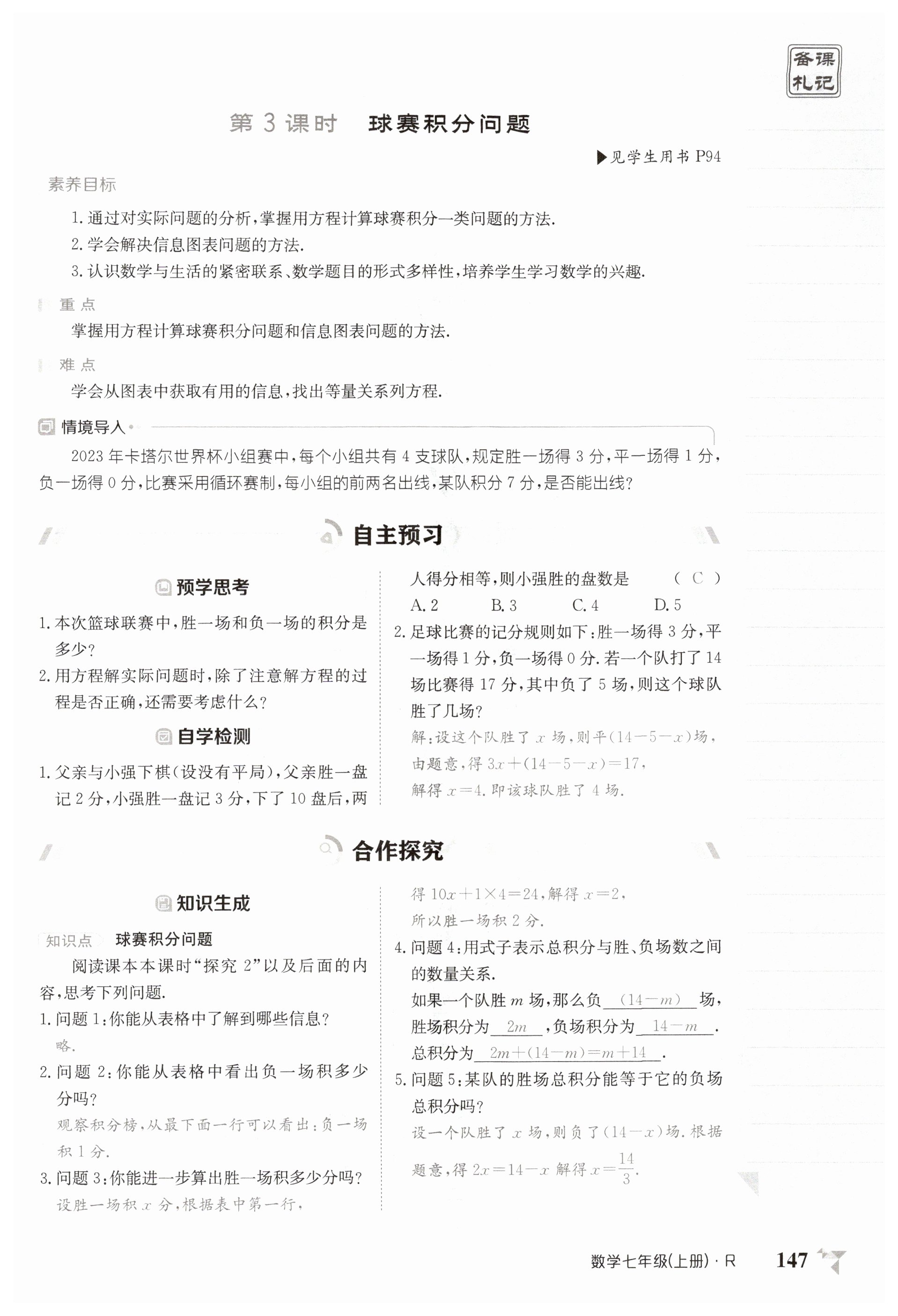 第147页
