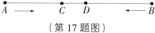 第17题图