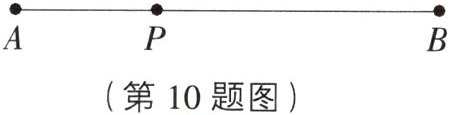 第10题图