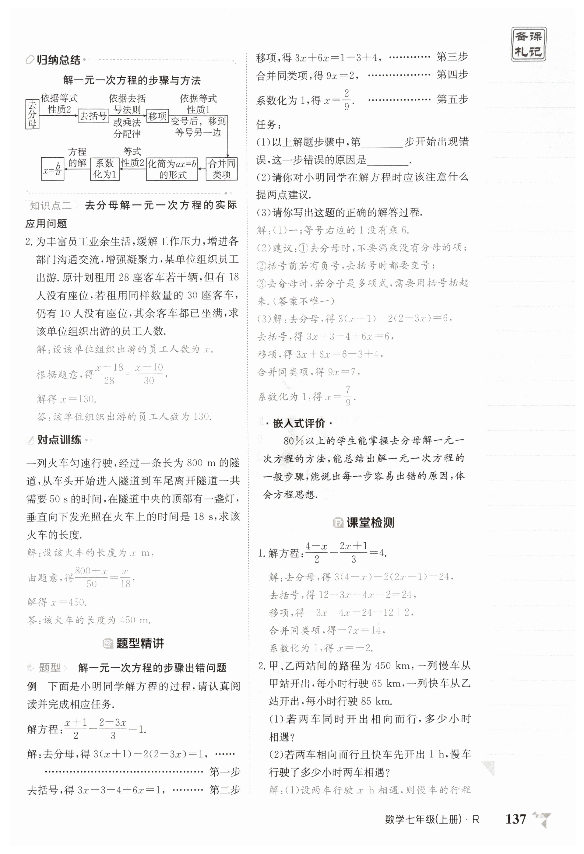 第137页