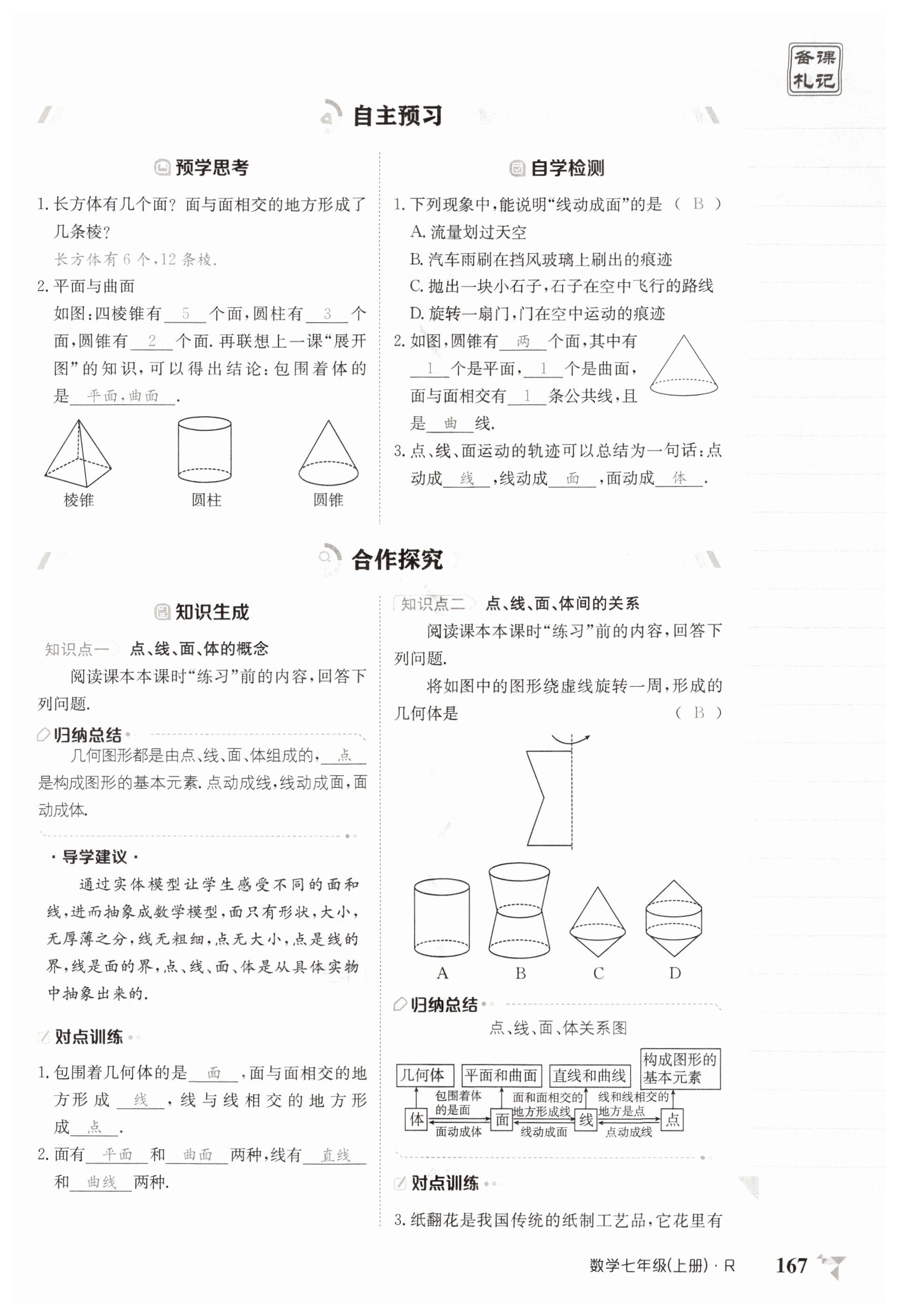 第167页