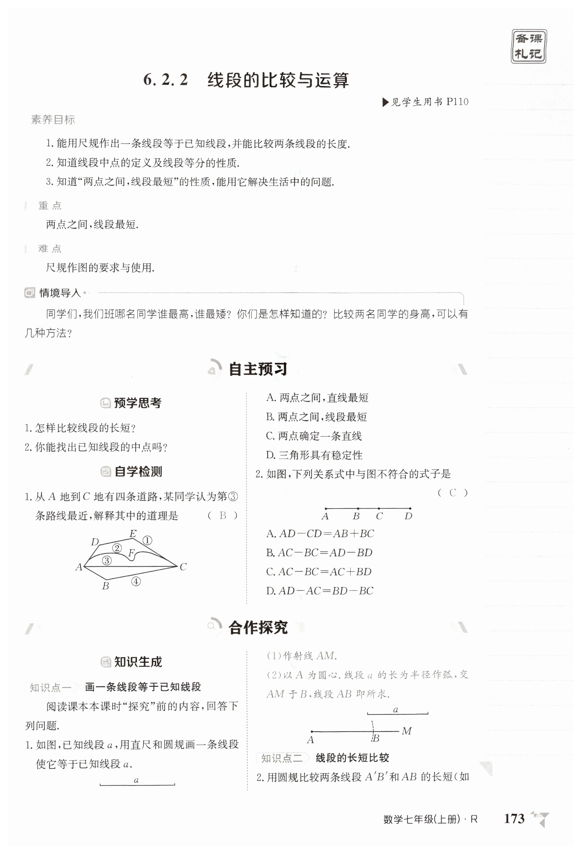 第173页