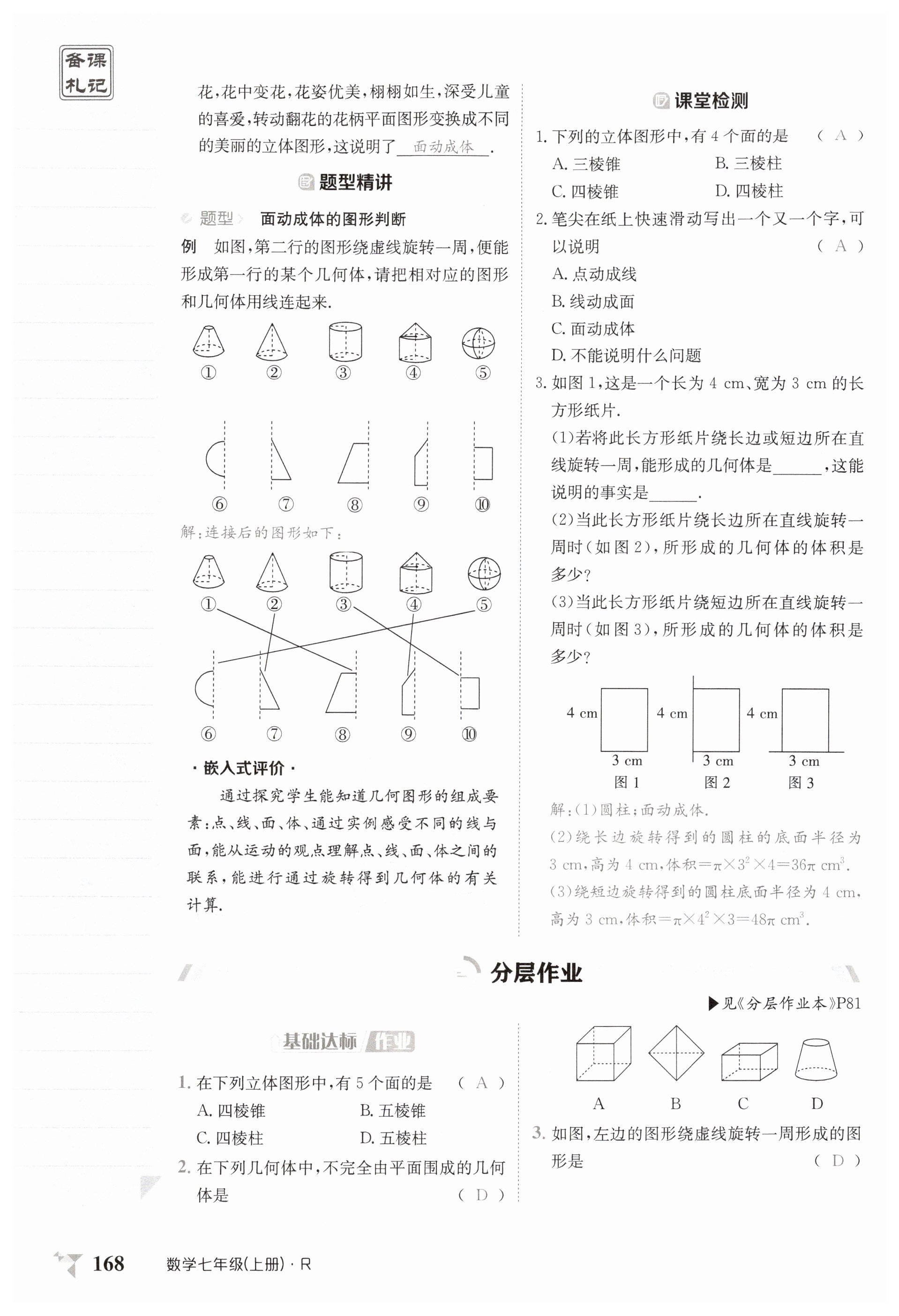 第168页