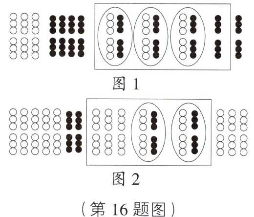 第16题图