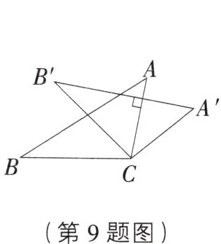 第9题图