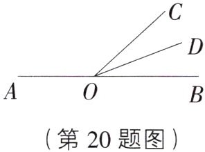 第20题图