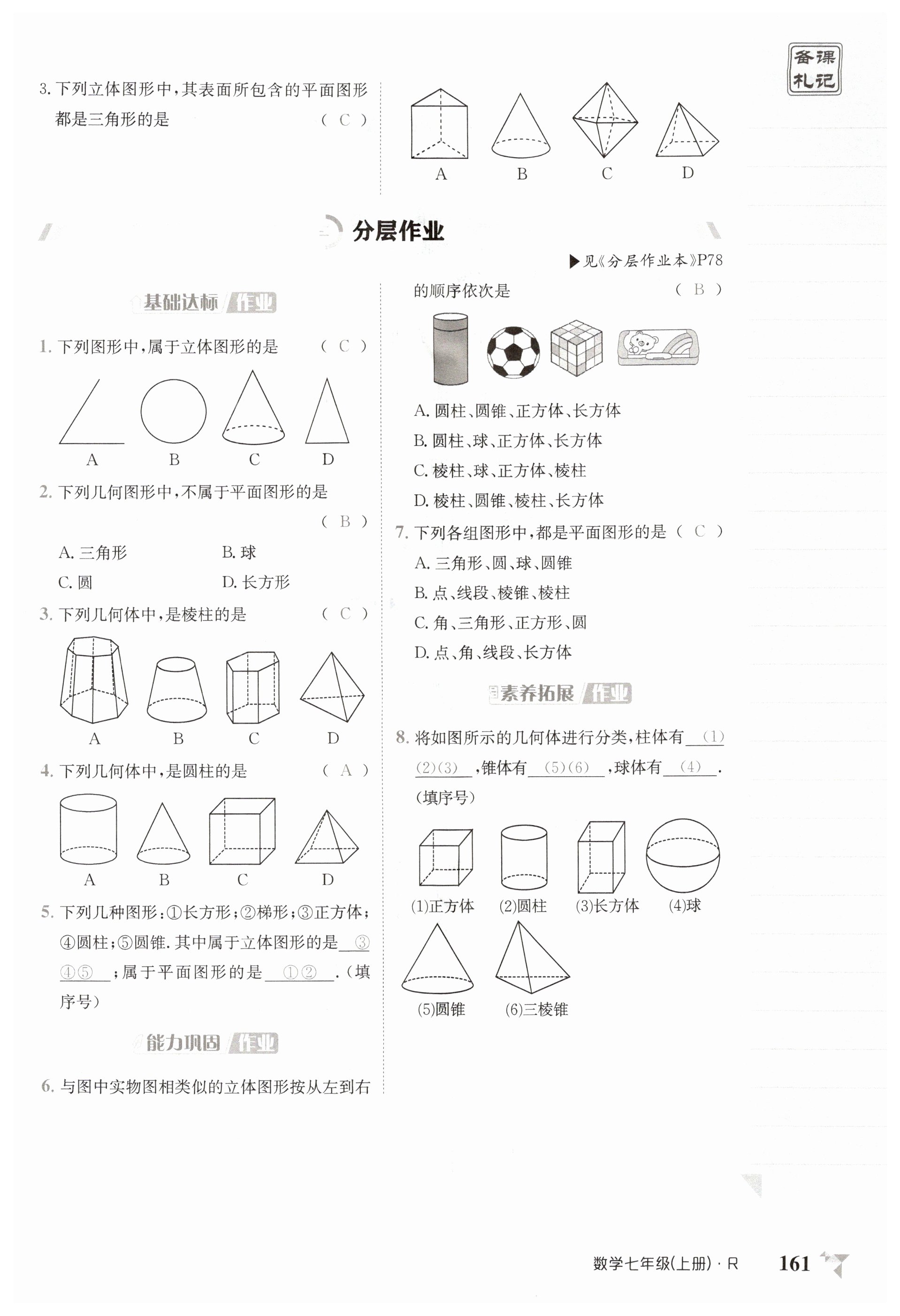 第161页