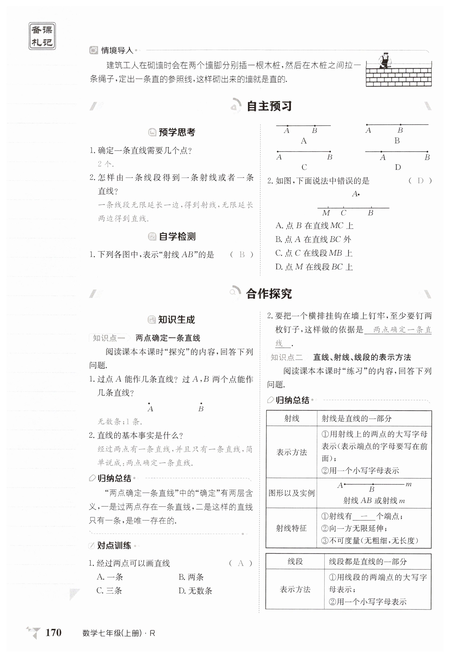 第170页