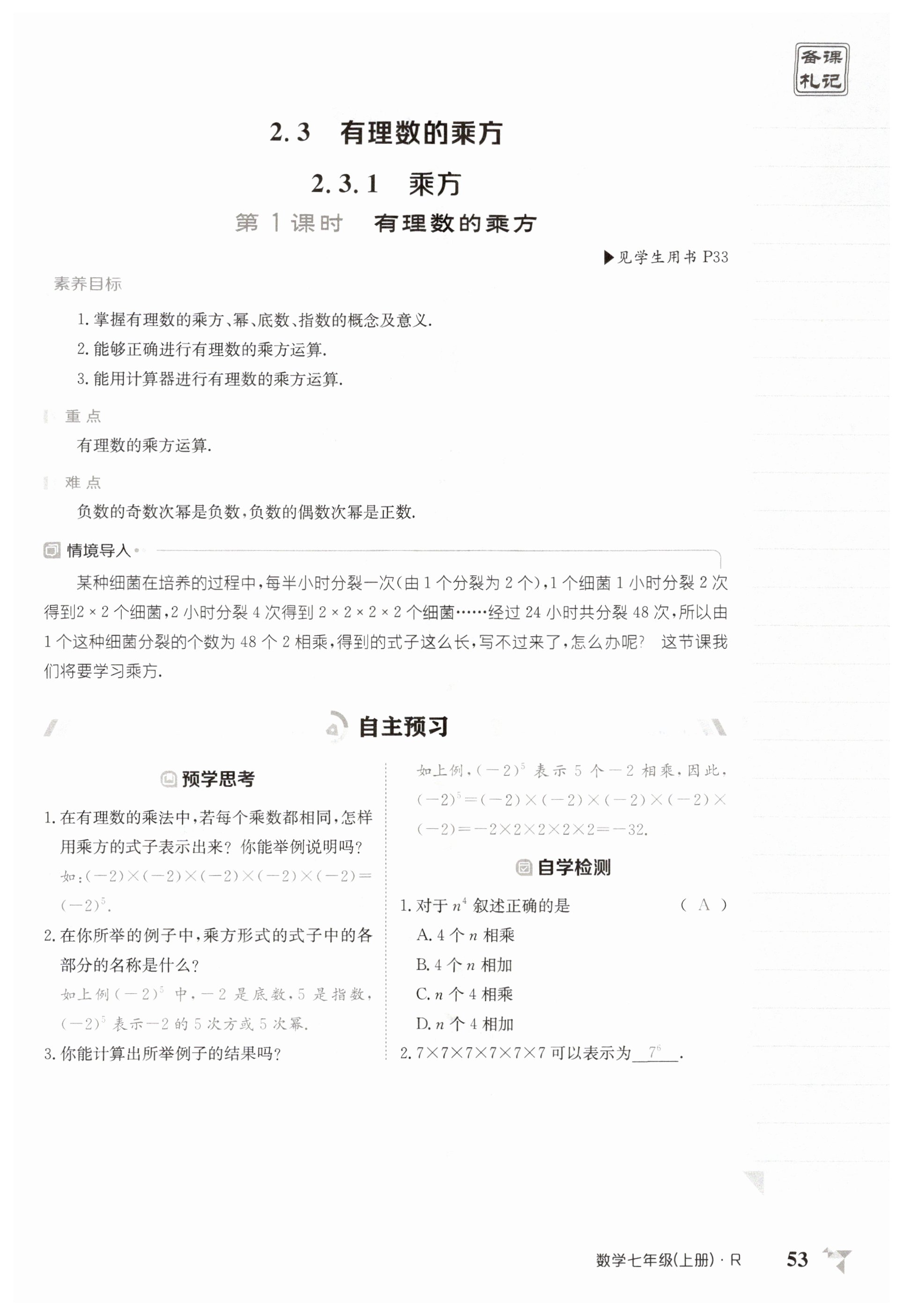 第53页