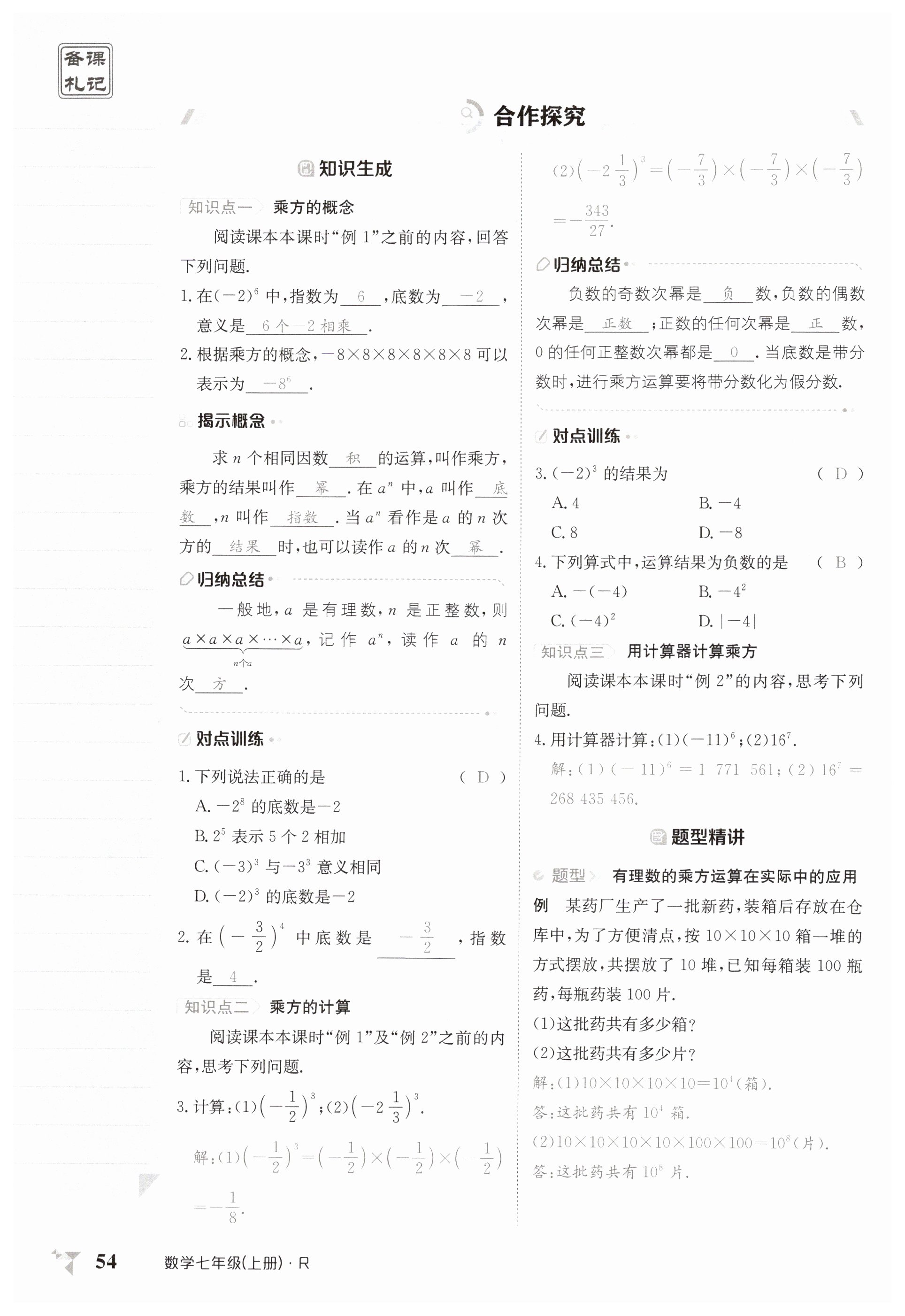 第54页