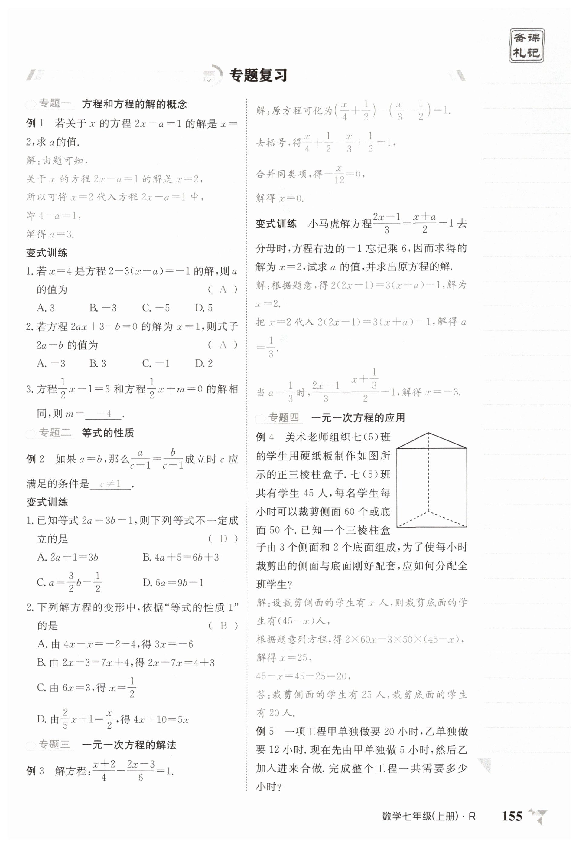 第155页