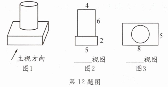 第12题图