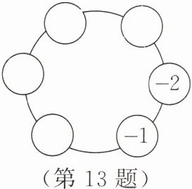第13题