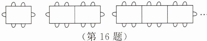 第16题