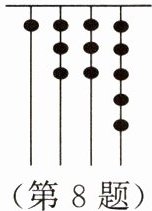 第8题