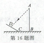 第16题图