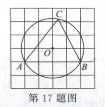 第17题图