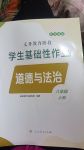 2025年學生基礎性作業八年級道德與法治上冊人教版
