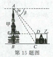 第15题图