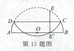 第15题图