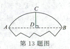 第13题图