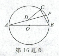 第16题图