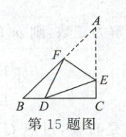 第15题图