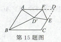第15题图