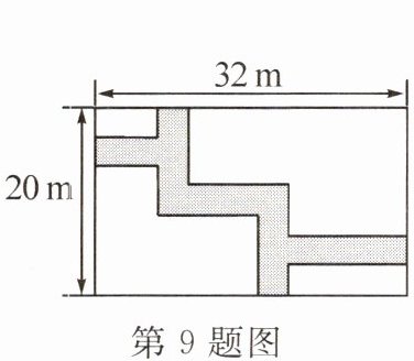 第9题图