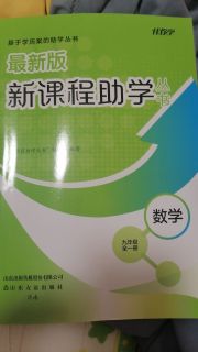 新课程助学丛书九年级数学北师大版