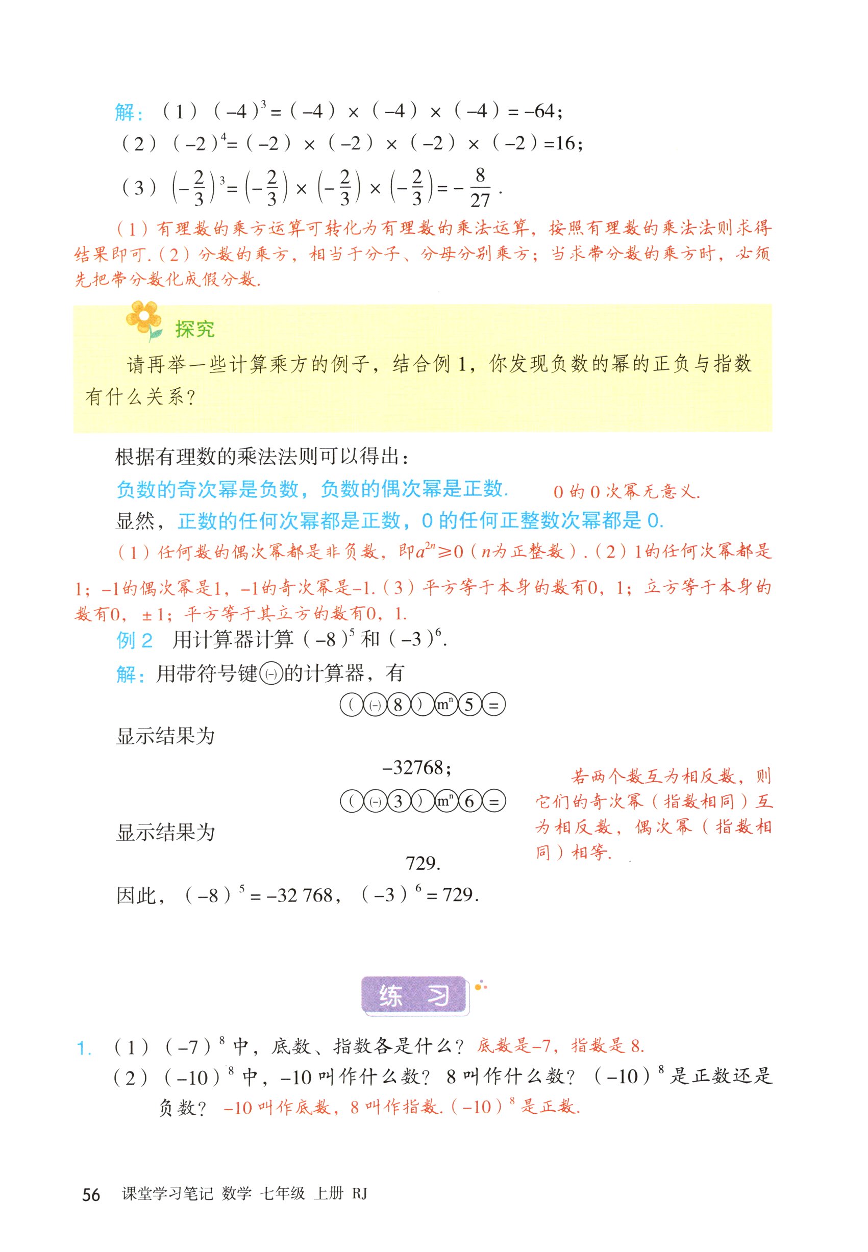 第56页- 教材课本七年级数学人教版- 电子课本网