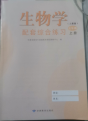 生物配套综合练习七年级人教版甘肃教育出版社