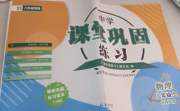 课堂巩固练习八年级物理北师大版