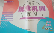 课堂巩固练习七年级生物地理人教版