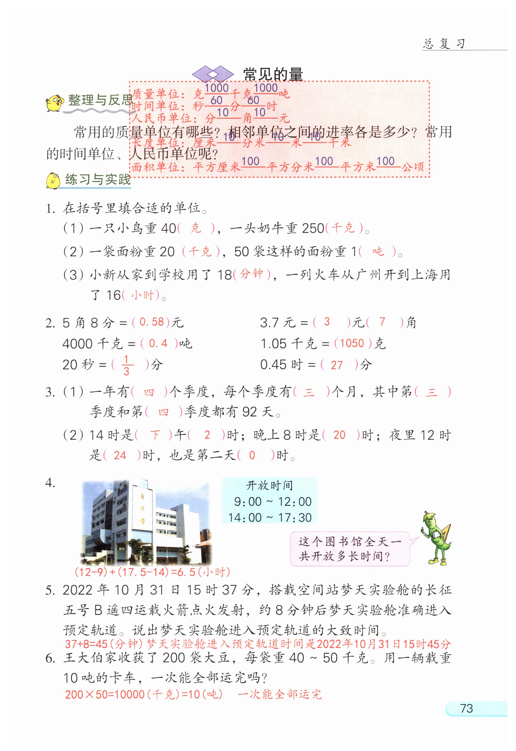第99页