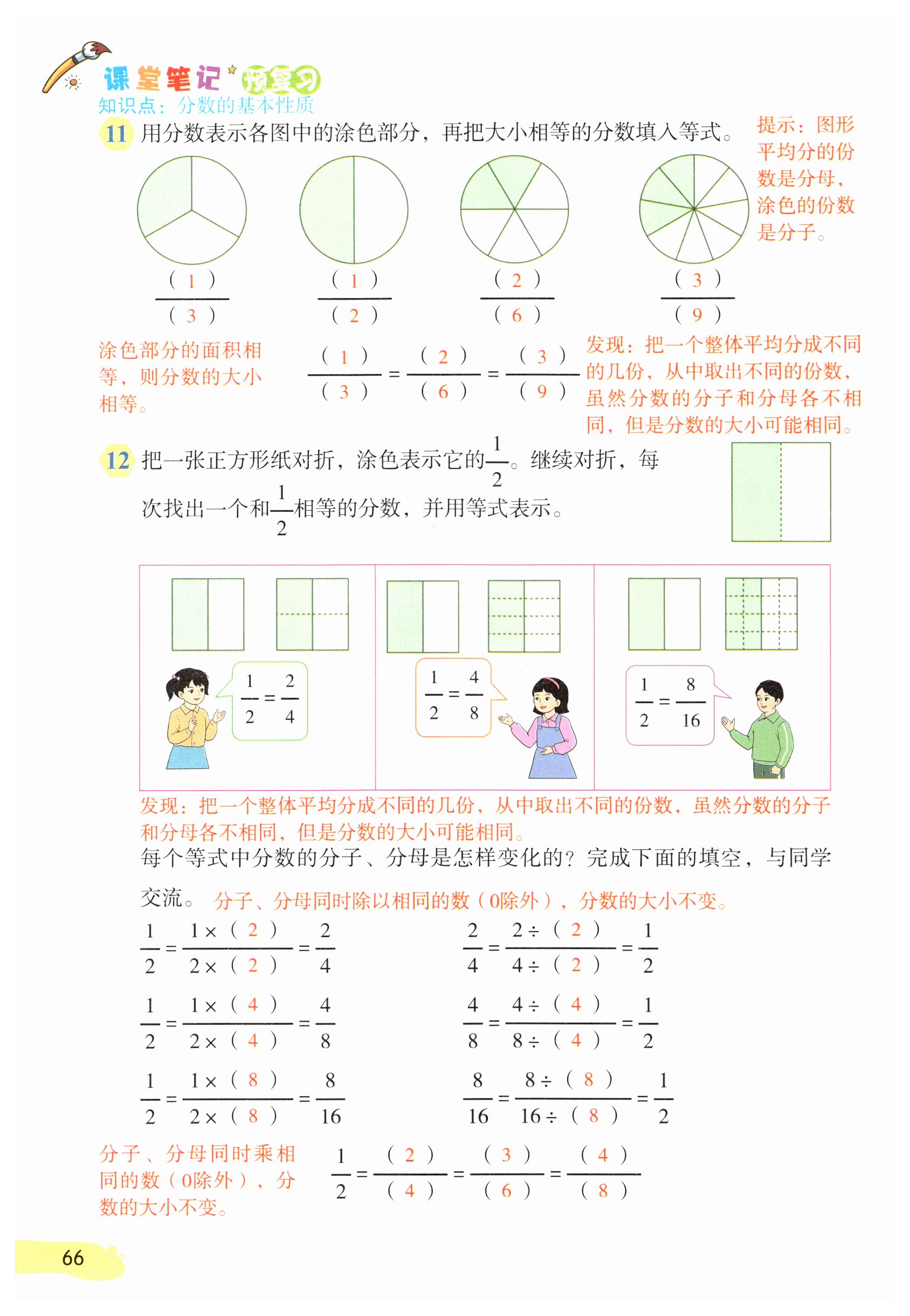 第66页