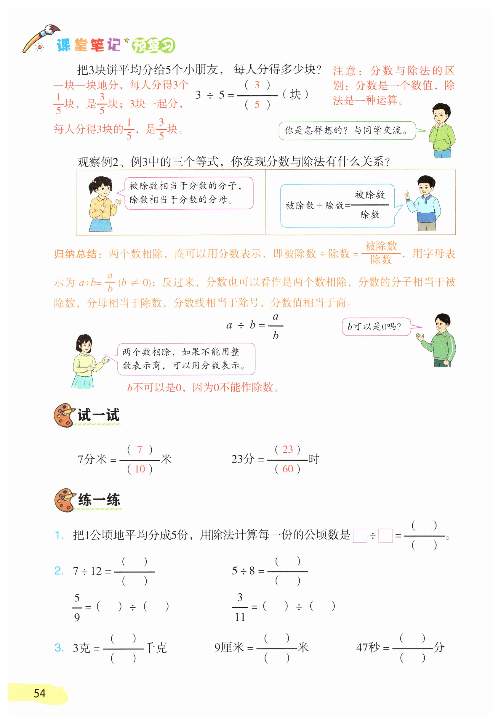 第54页
