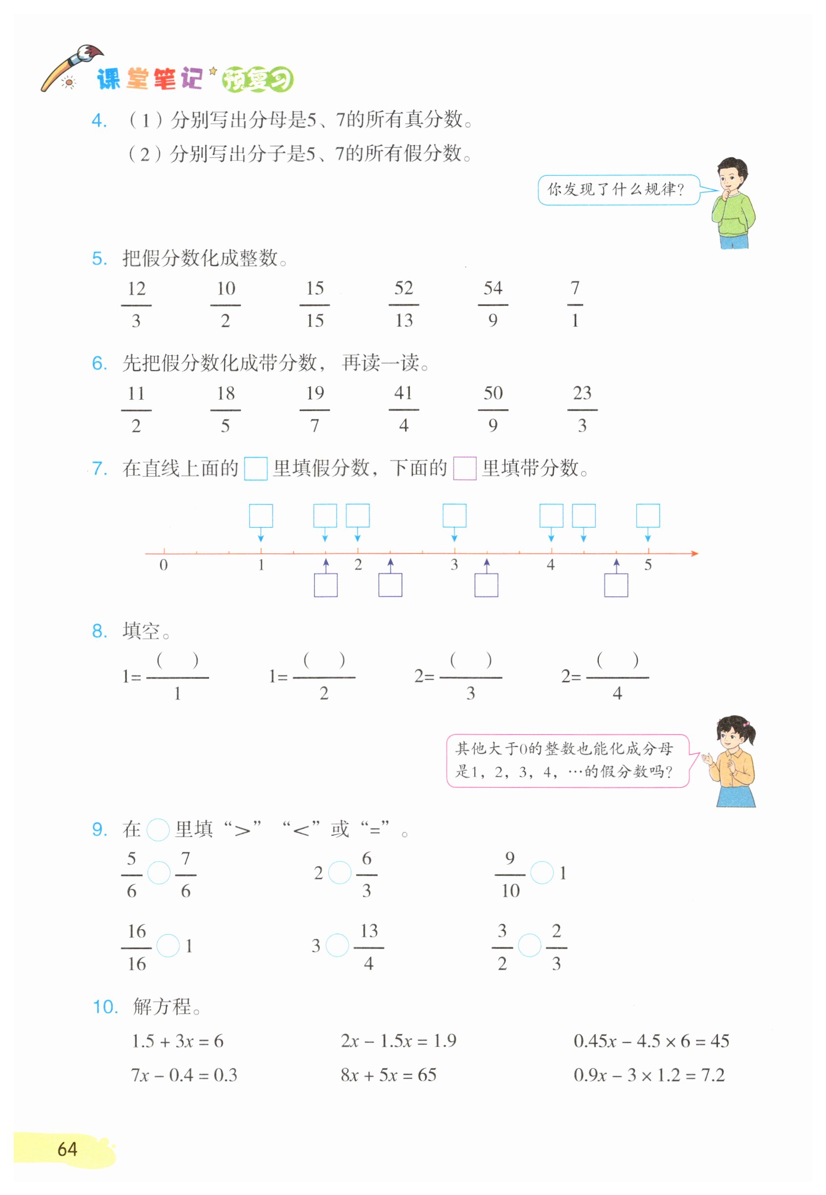 第64页