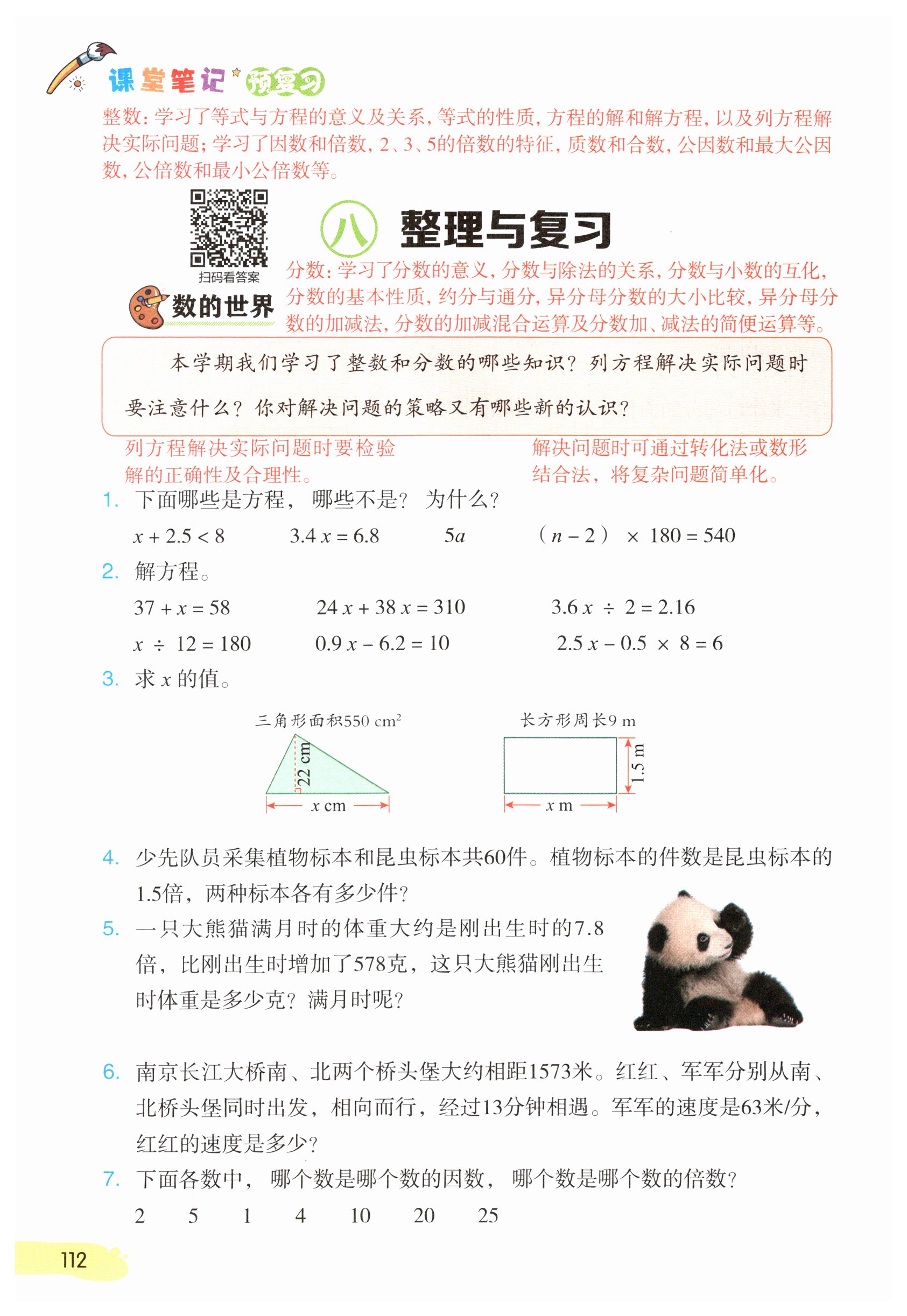 第112页