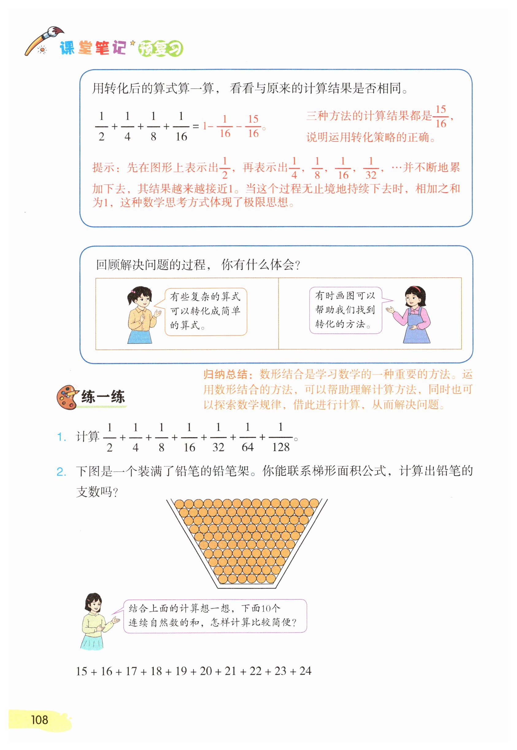 第108页