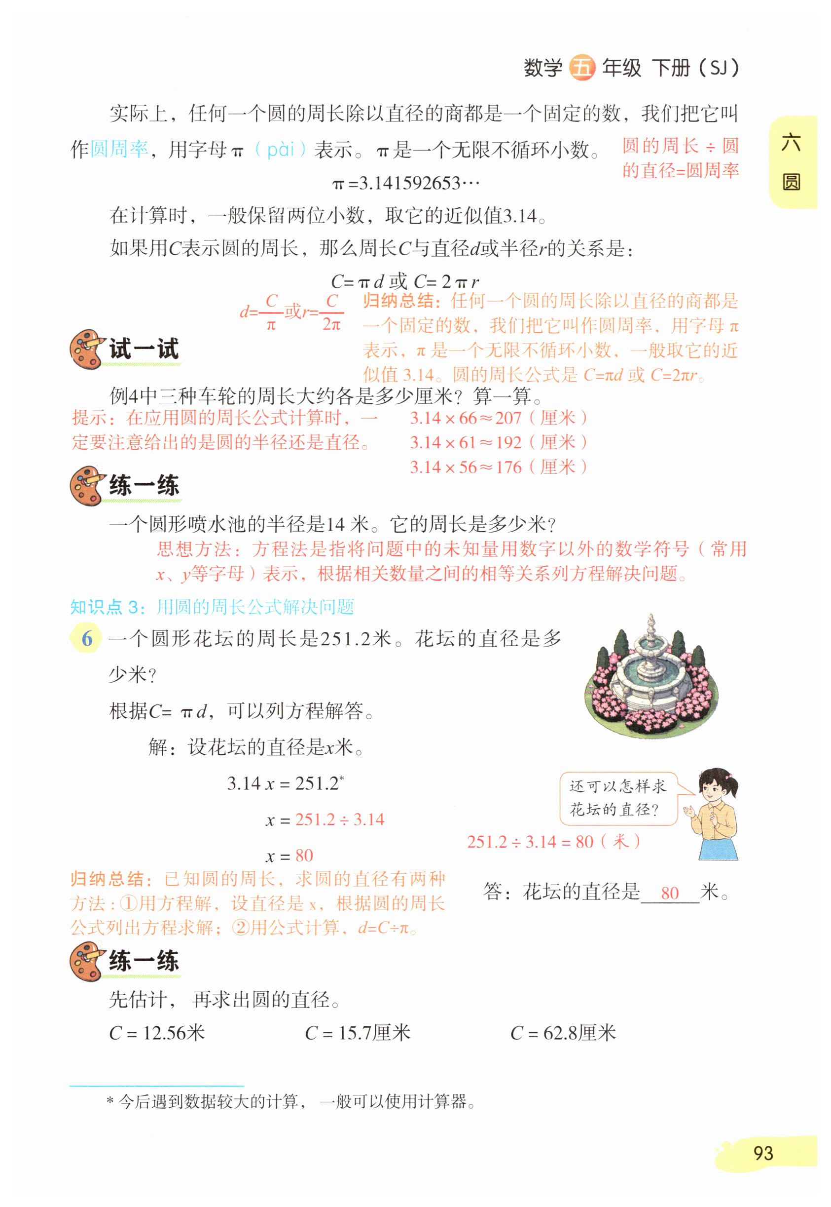 第93页