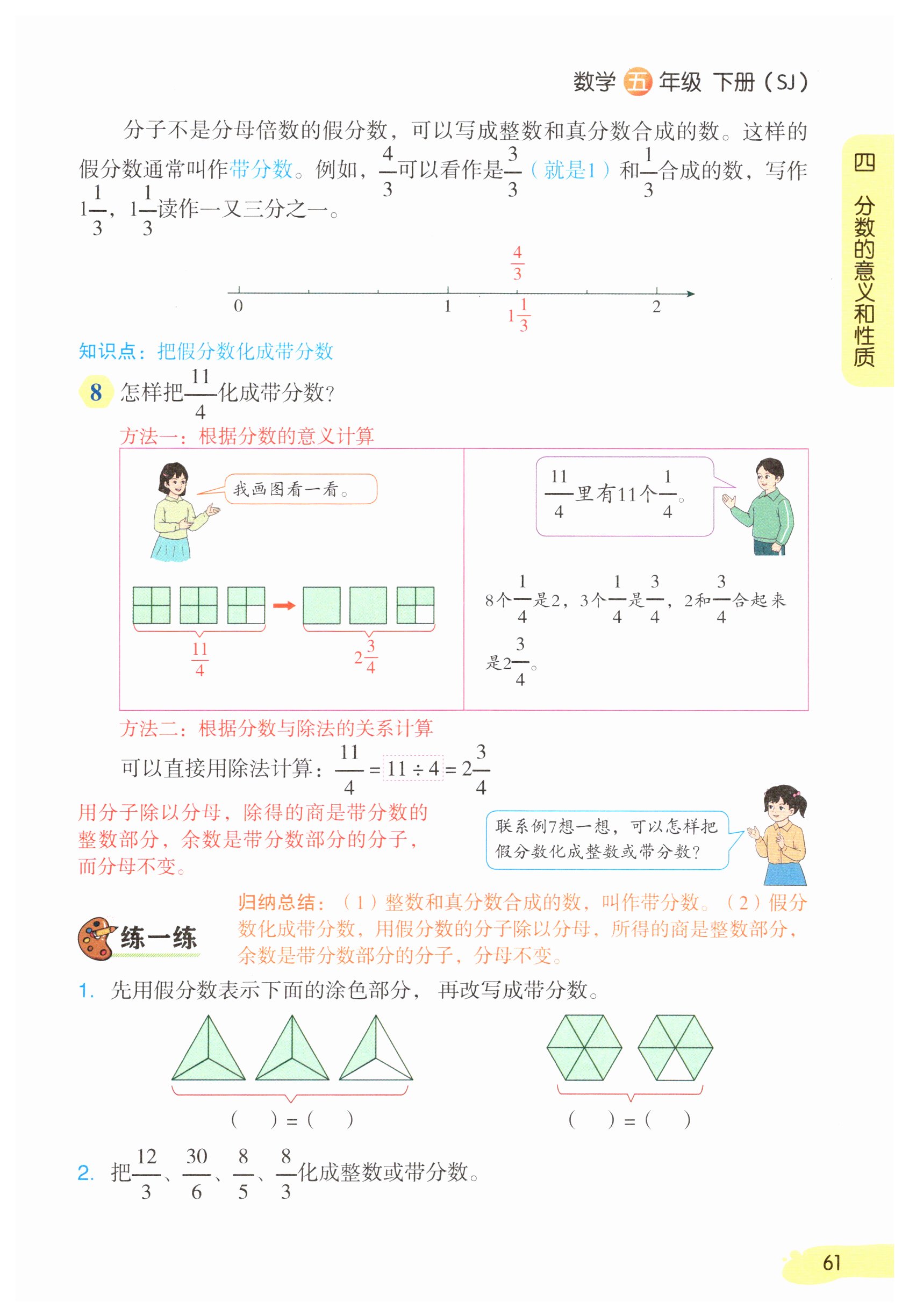 第61页