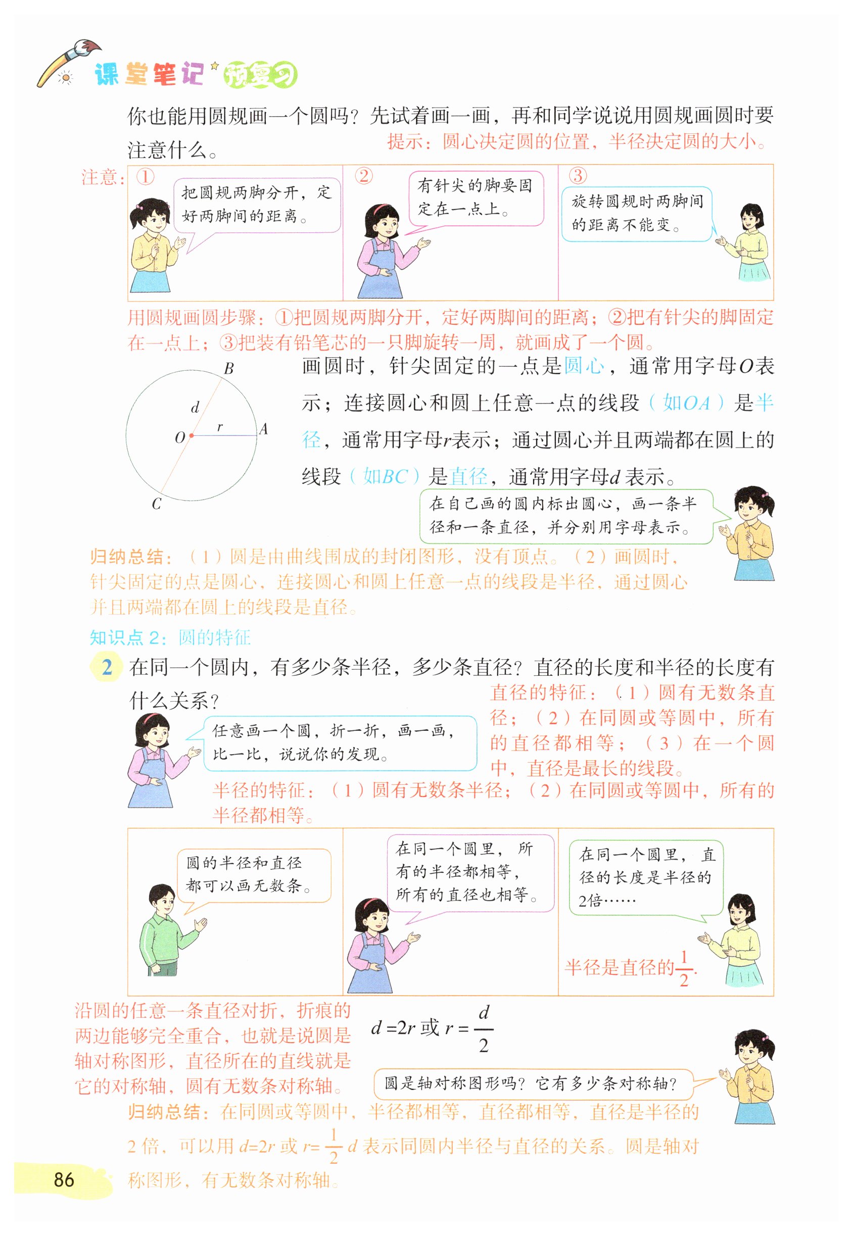 第86页