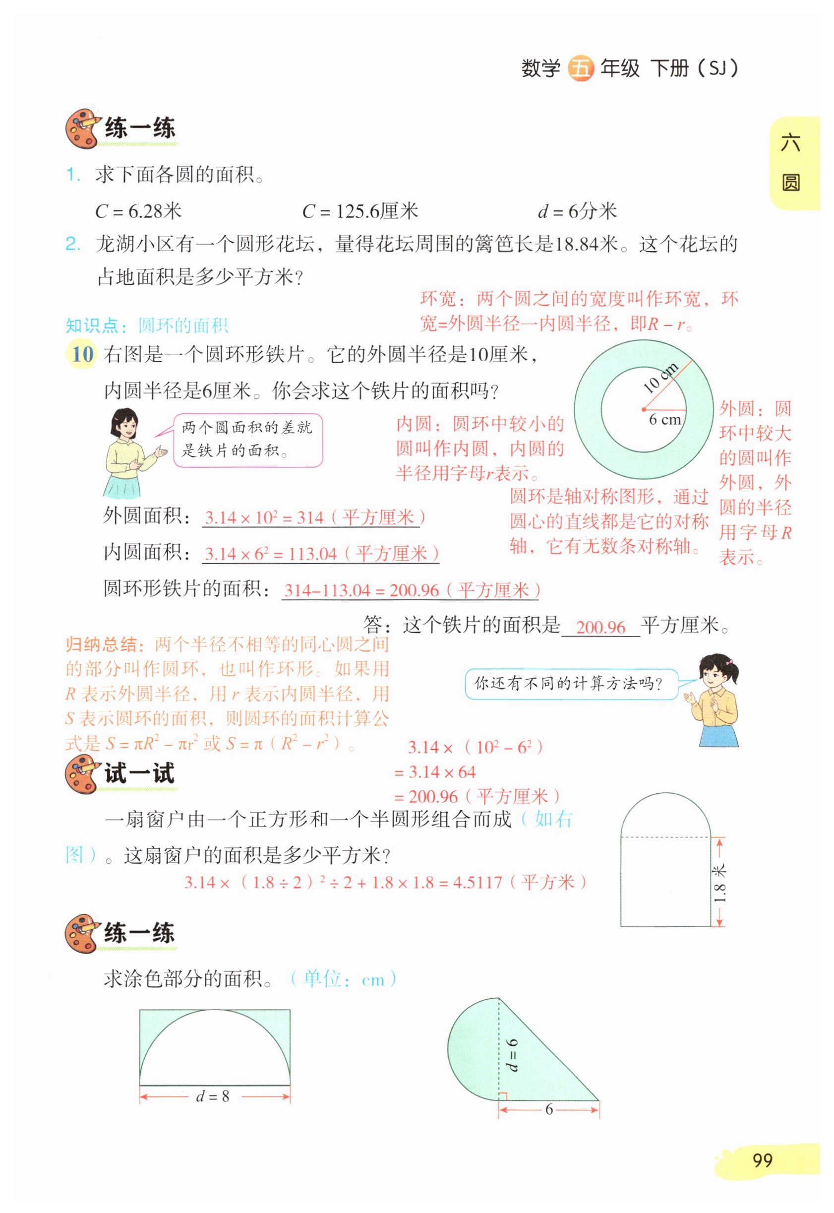 第99页