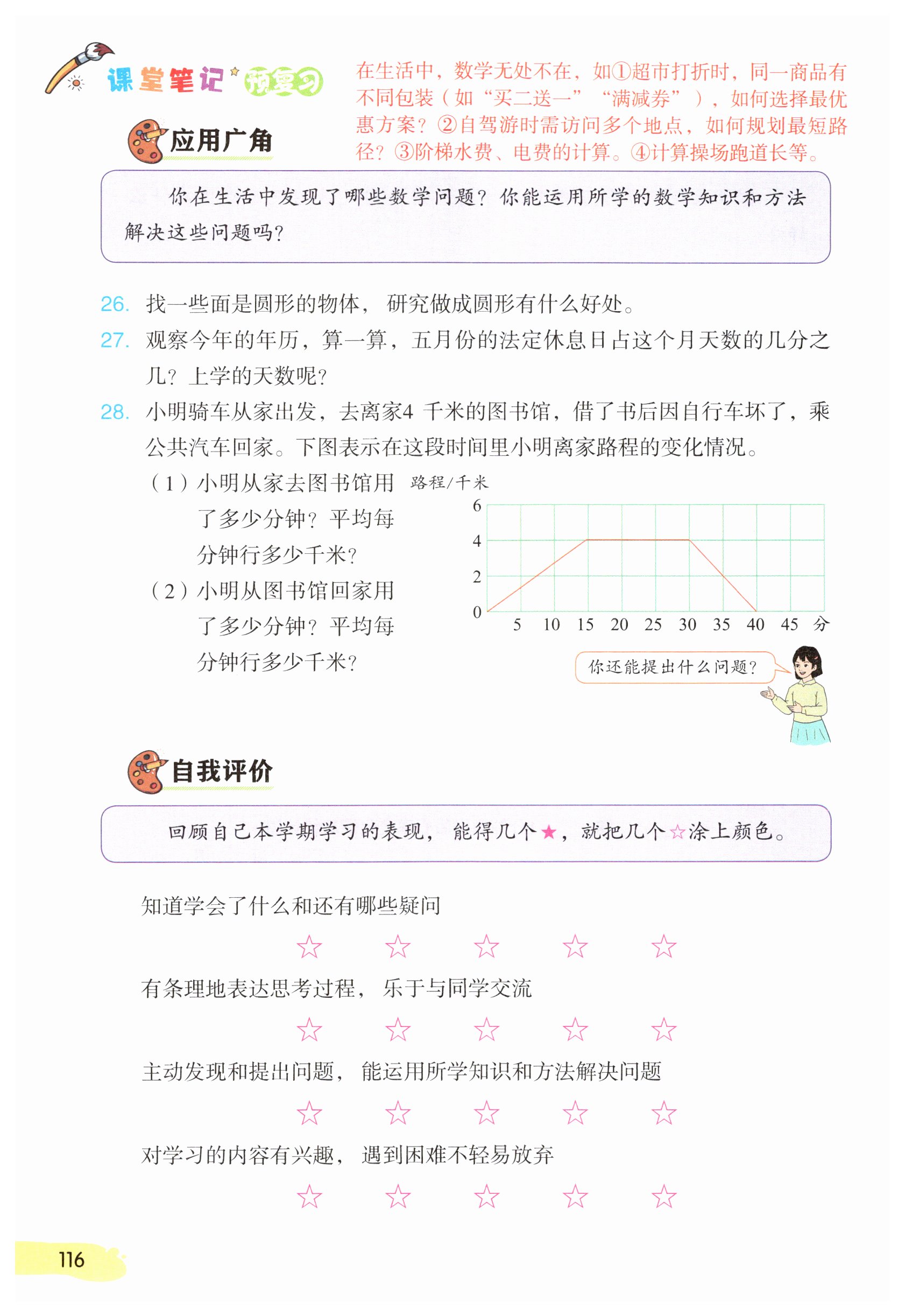 第116页