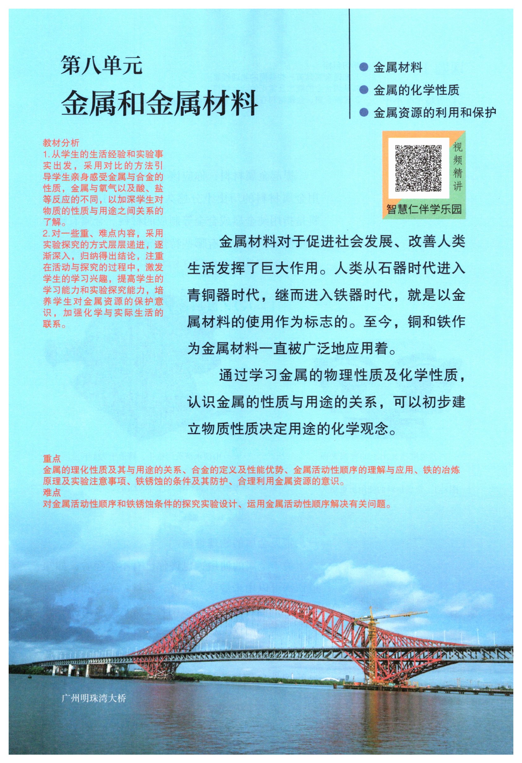 2026年教材课本九年级化学下册人教版&nbsp;第1页